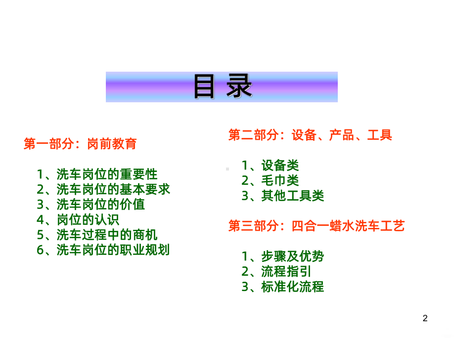 洗车流程PPT课件.ppt_第2页