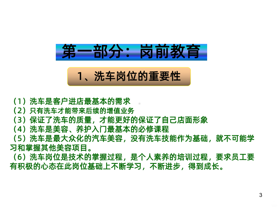 洗车流程PPT课件.ppt_第3页