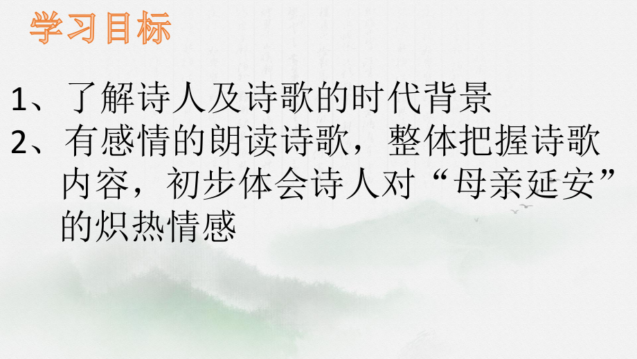 《回延安》教研组优课课件.pptx.ppt_第3页