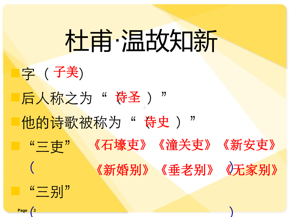 杜甫登高ppt课件.ppt_第3页