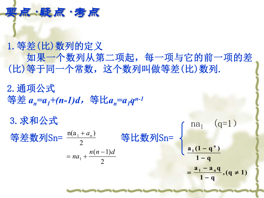 等差数列与等比数列的综合应用(公开课课件).ppt_第3页