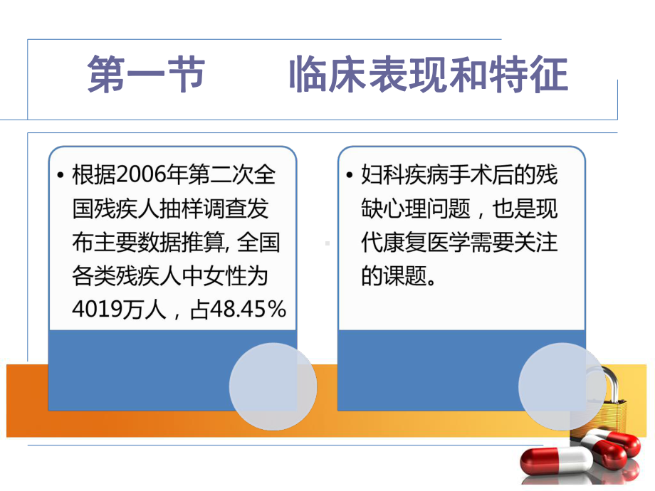 妇女的心理健康PPT课件.ppt_第1页