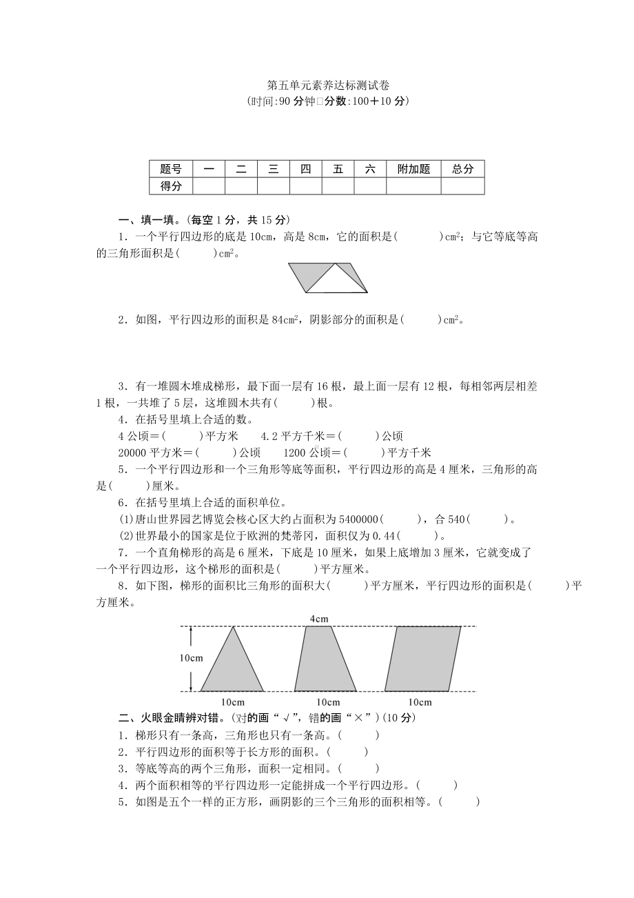 青岛版（六三制）五年级上册《数学》第五单元素养达标测试卷（word版 含答案）.doc_第1页