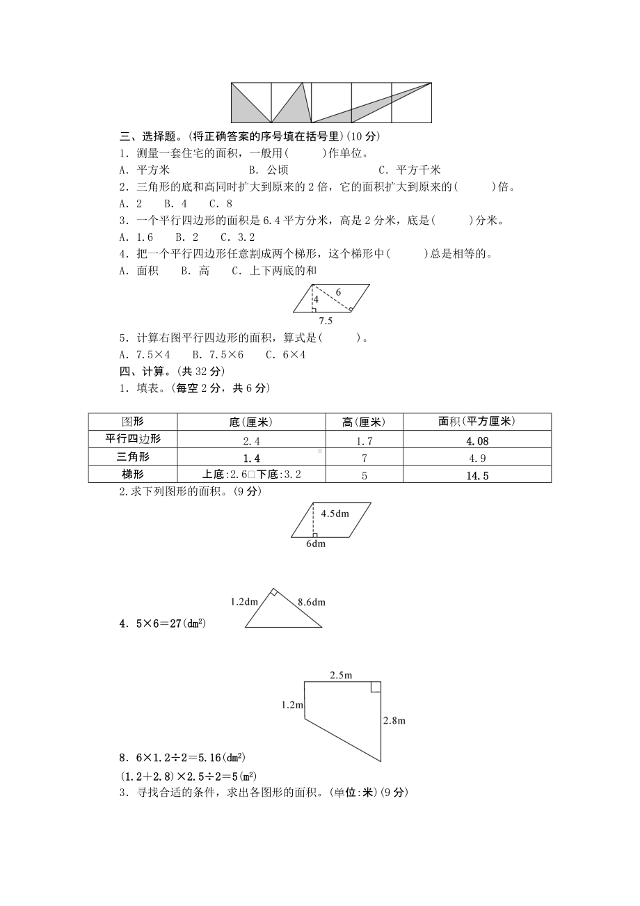 青岛版（六三制）五年级上册《数学》第五单元素养达标测试卷（word版 含答案）.doc_第2页