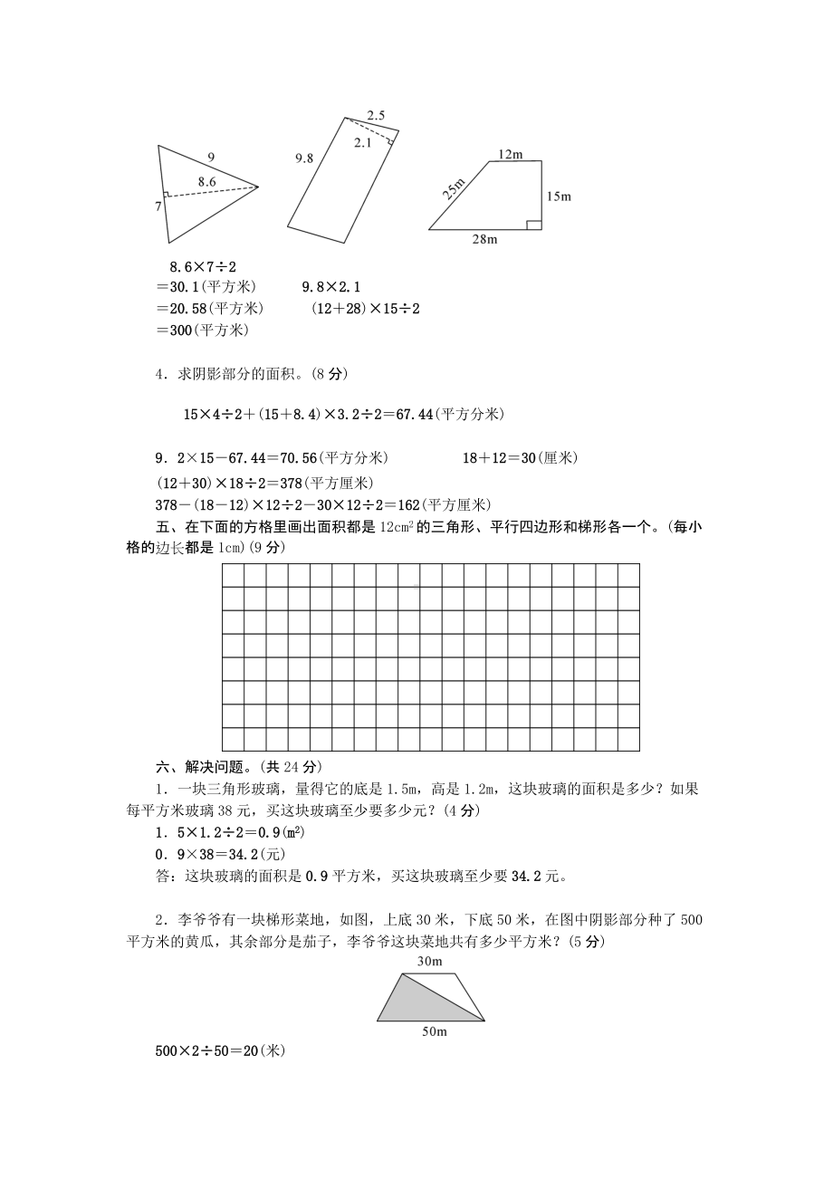 青岛版（六三制）五年级上册《数学》第五单元素养达标测试卷（word版 含答案）.doc_第3页