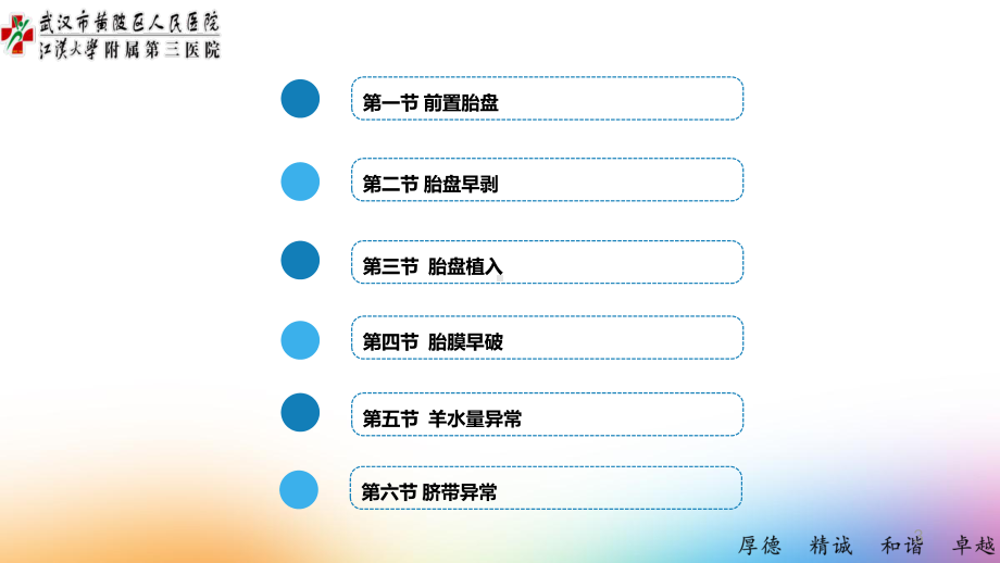 胎心监护的评估PPT课件.ppt_第3页