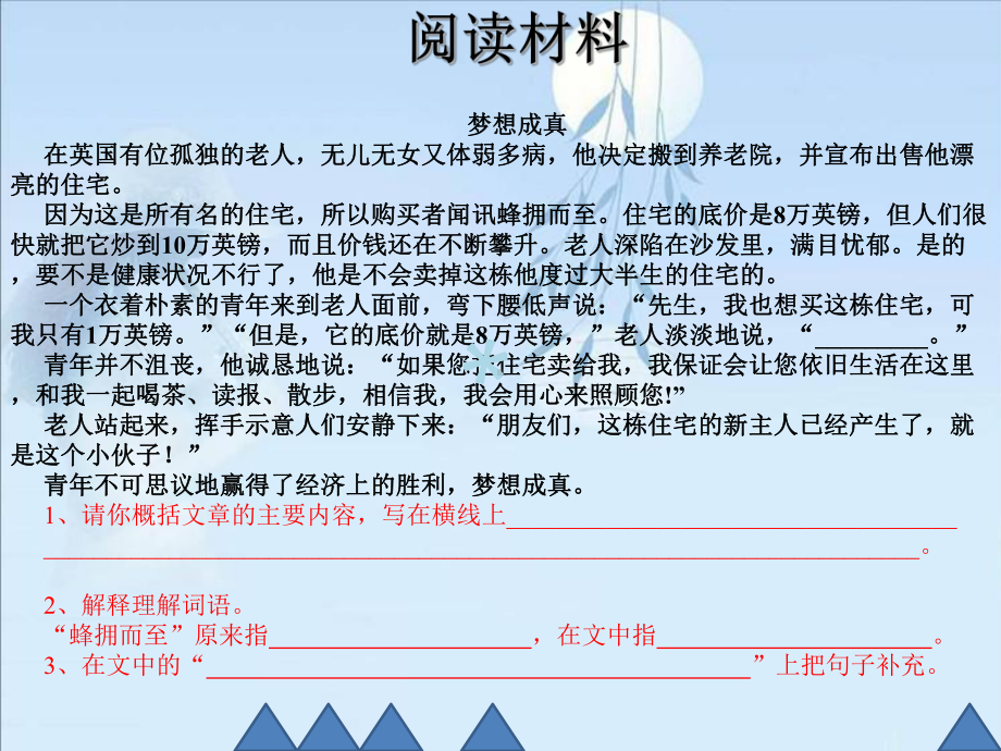 语文阅读复习课件.ppt_第3页