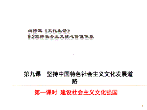 建设社会主义文化强国ppt课件.pptx