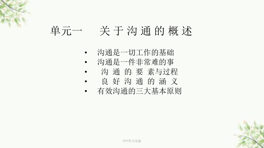 沟通与礼仪课件.ppt_第3页