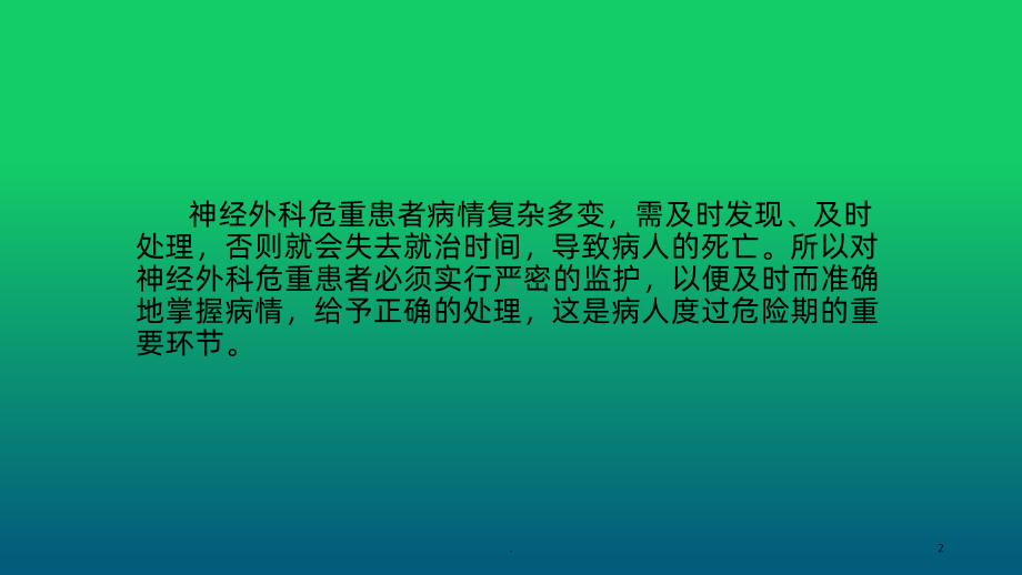 格拉斯哥评分PPT课件.ppt_第2页