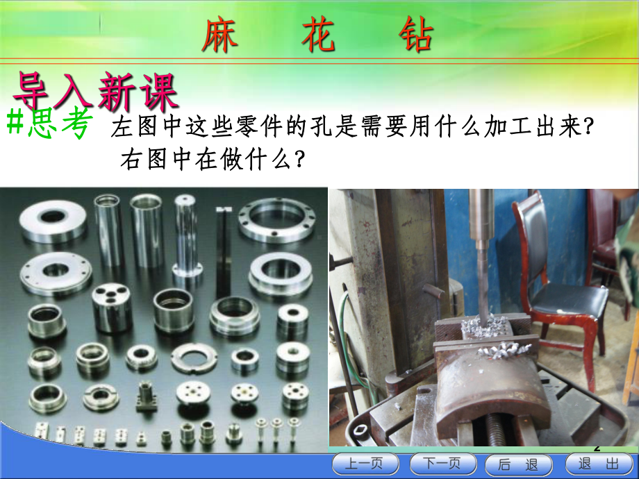 麻花钻课件.ppt_第2页