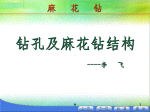 麻花钻课件.ppt