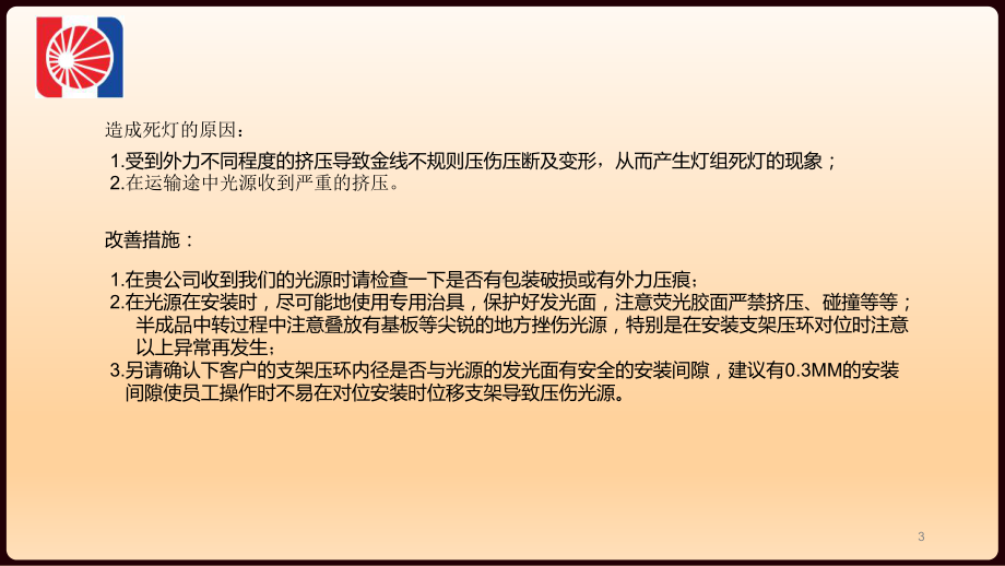 COB常见异常案例分类PPT课件.ppt_第3页