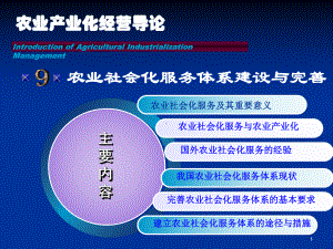 农业社会化服务体系PPT课件.ppt