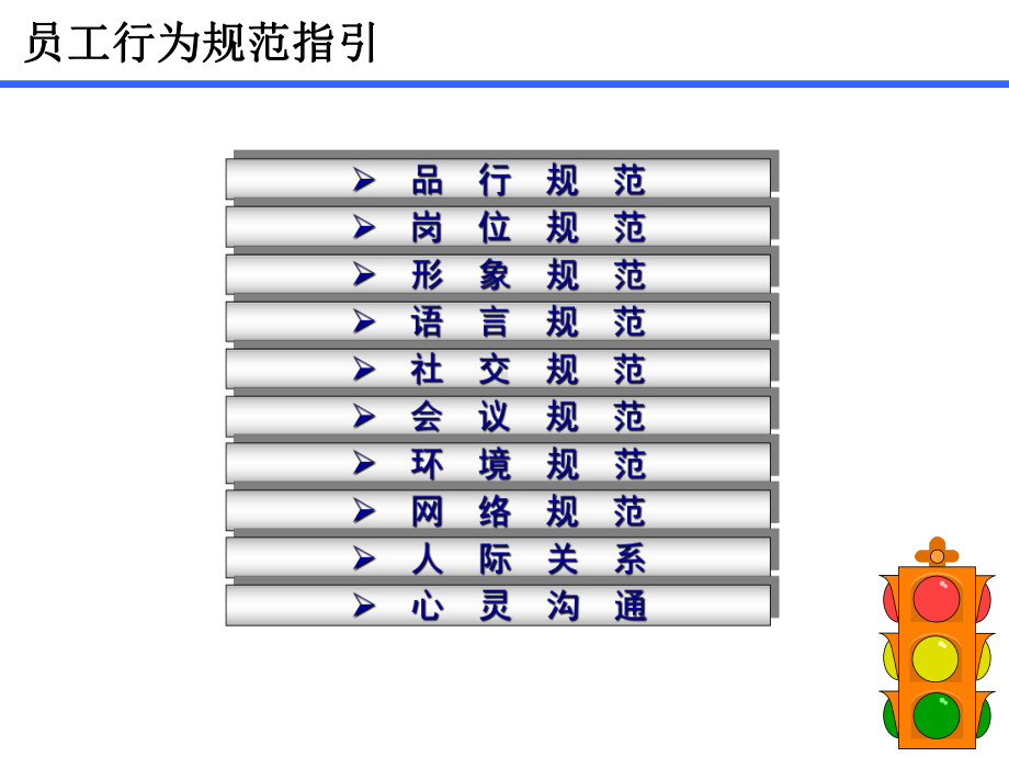 员工行为规范ppt课件.ppt_第2页