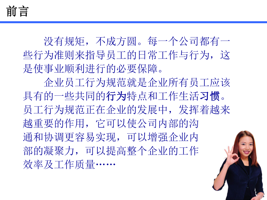 员工行为规范ppt课件.ppt_第3页