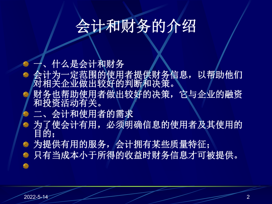 会计理论与实务课件.ppt_第2页