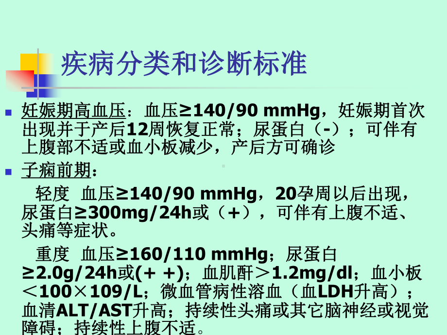 早发型重度子痫前期PPT课件.ppt_第3页