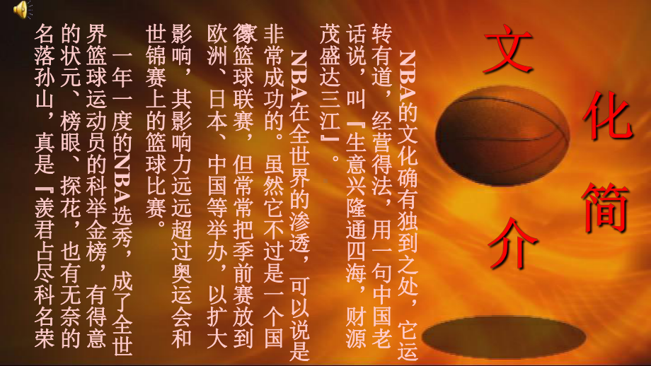 NBA篮球文化-ppt课件.ppt_第3页