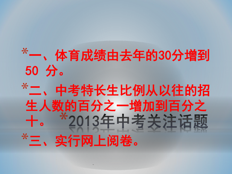 初三励志、拼搏主题班会前ppt课件.ppt_第3页