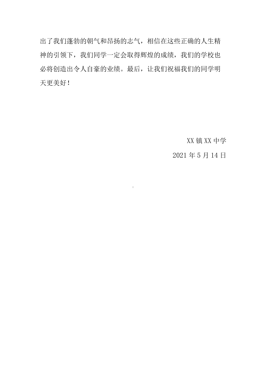 合唱比赛总结.docx_第2页