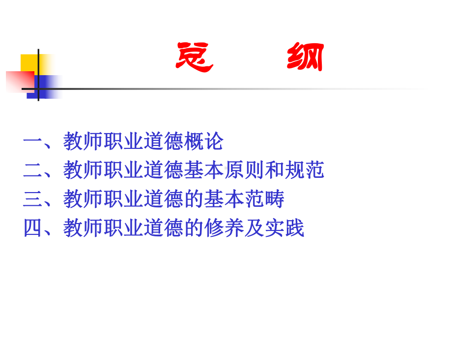 教师职业道德修养-课件.ppt_第2页