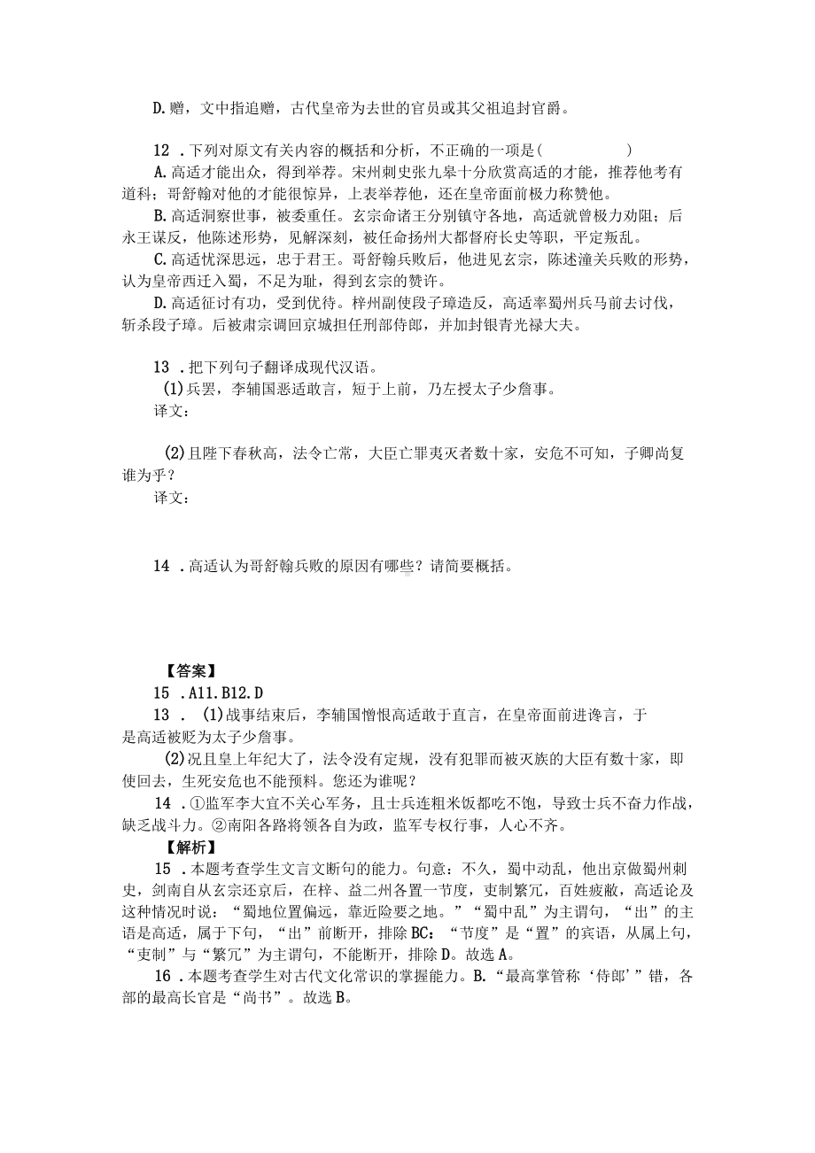 高考文言文阅读仿真训练：《旧唐书-高适传》（附答案解析与译文）.docx_第2页