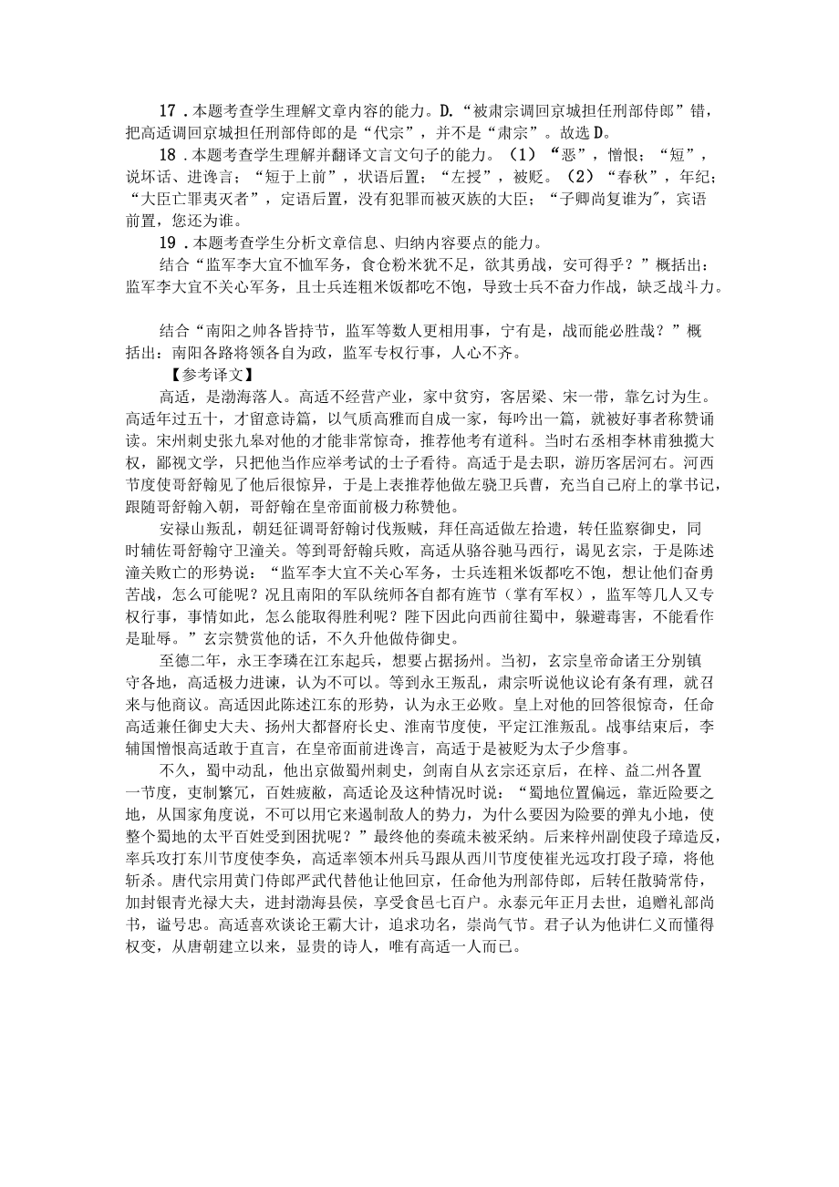 高考文言文阅读仿真训练：《旧唐书-高适传》（附答案解析与译文）.docx_第3页