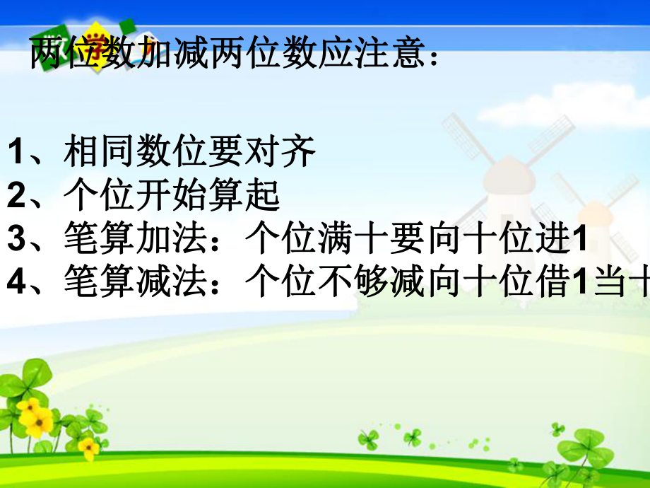 几百几十加减几百几十笔算PPT课件.ppt_第3页