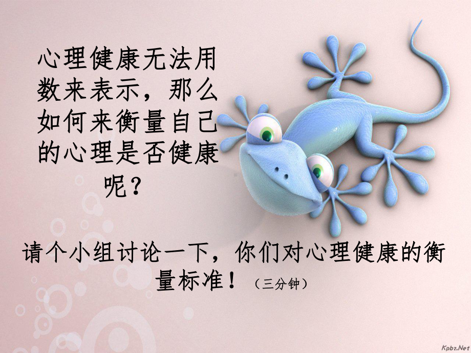 心理健康ppt课件.ppt_第3页