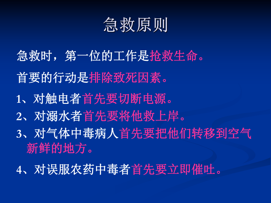 急救常识PPT课件.ppt_第2页