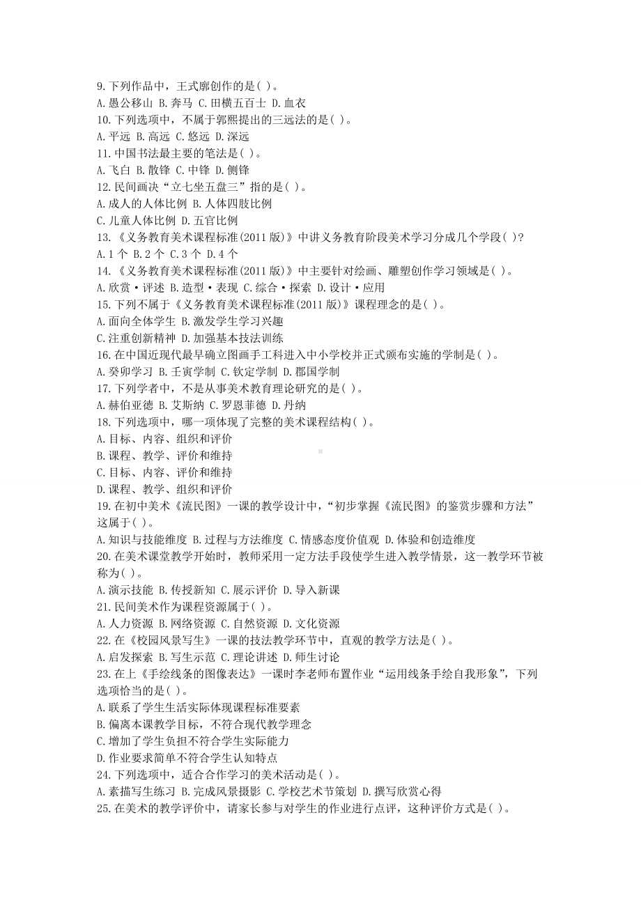 2019下半年福建教师资格考试初中美术学科知识与教学能力真题及答案.doc_第2页