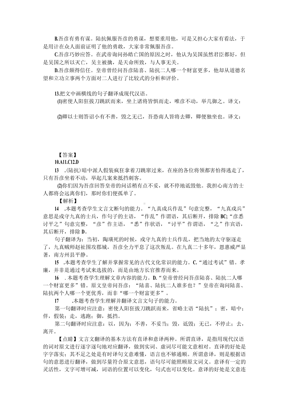 高考文言文阅读模拟训练：《晋书-吾彦传》（附答案解析与译文）.docx_第2页