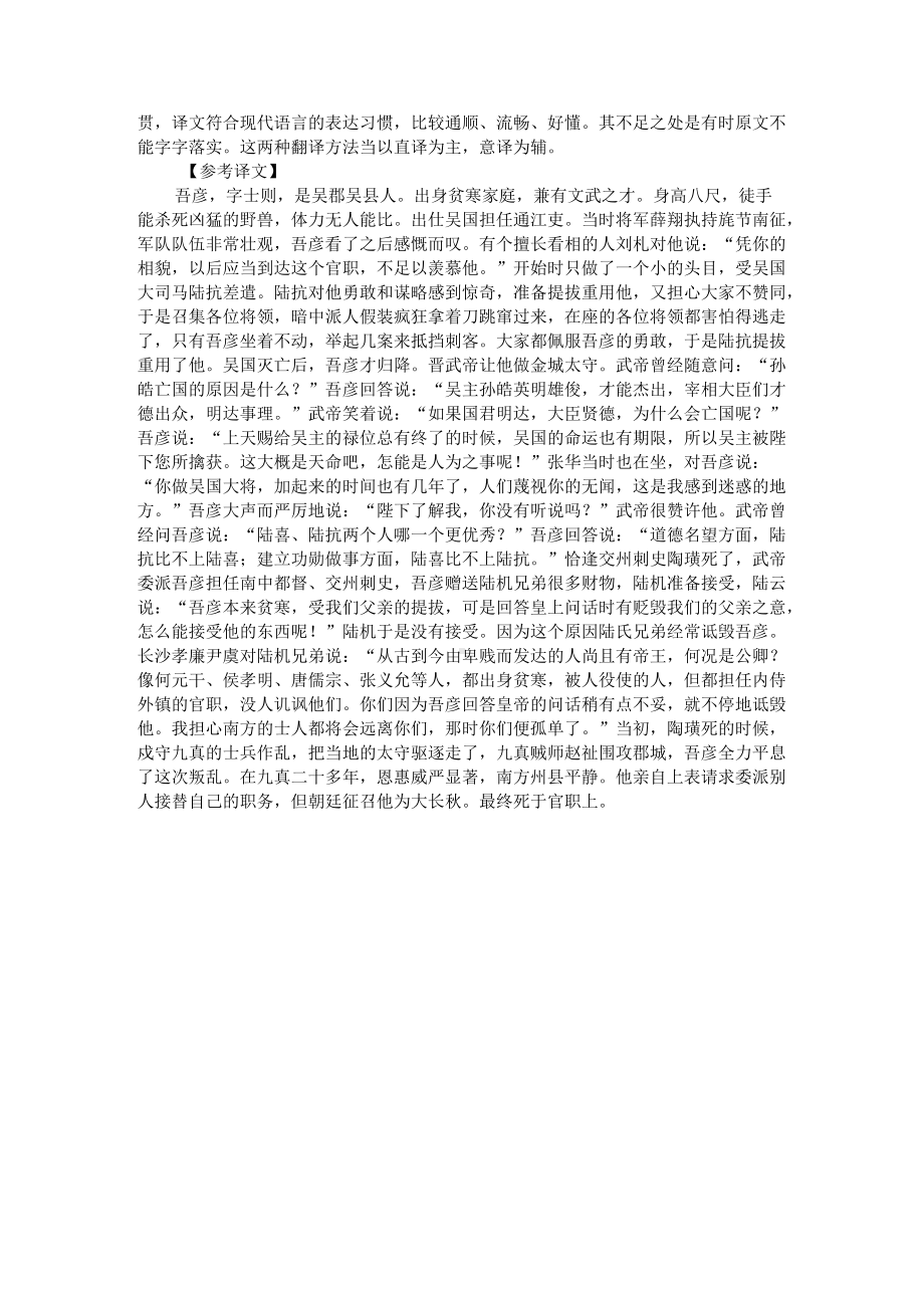 高考文言文阅读模拟训练：《晋书-吾彦传》（附答案解析与译文）.docx_第3页