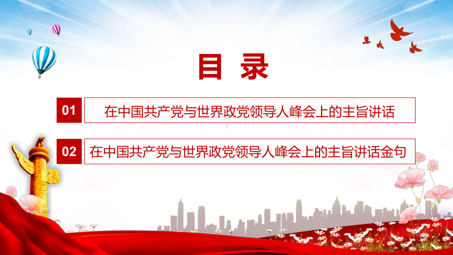 人类是一个整体地球是一个家园在世界政党领导峰会上的主旨讲话图文PPT课件模板.pptx_第3页