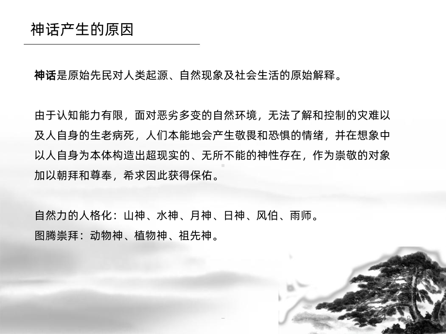 上古神话PPT课件.ppt_第2页