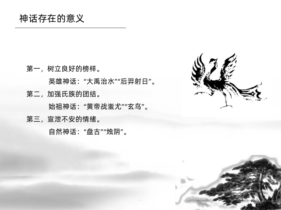 上古神话PPT课件.ppt_第3页