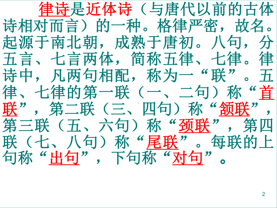 杜诗三首ppt课件.ppt_第2页