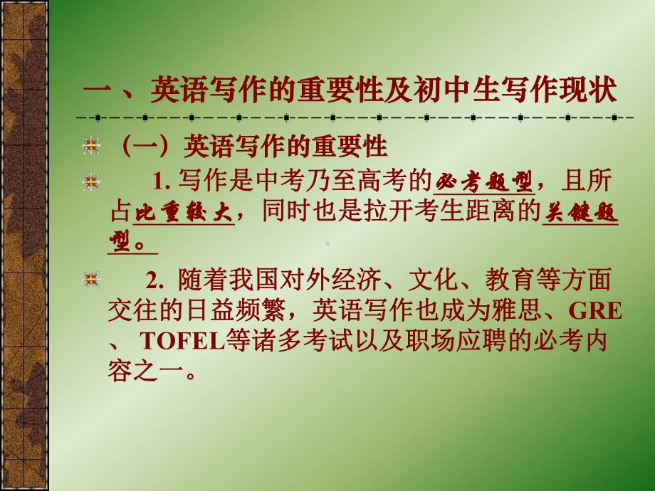 中考英语作文指导张PPT课件.ppt_第2页