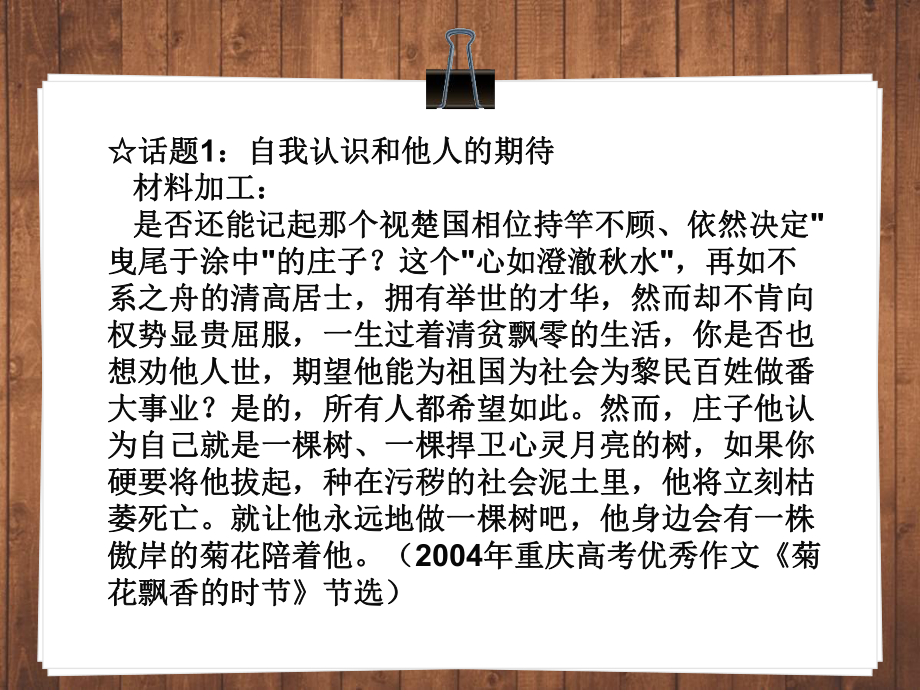 历史文化名人-ppt课件.ppt_第3页