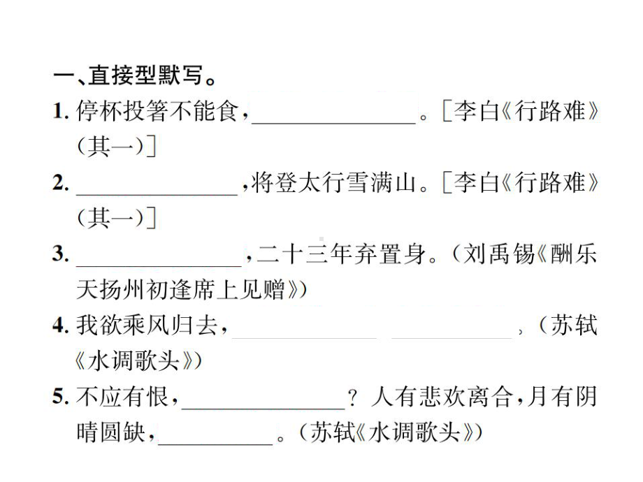 部编版九年级语文上册期末复习专题课件全套-(1).ppt_第2页