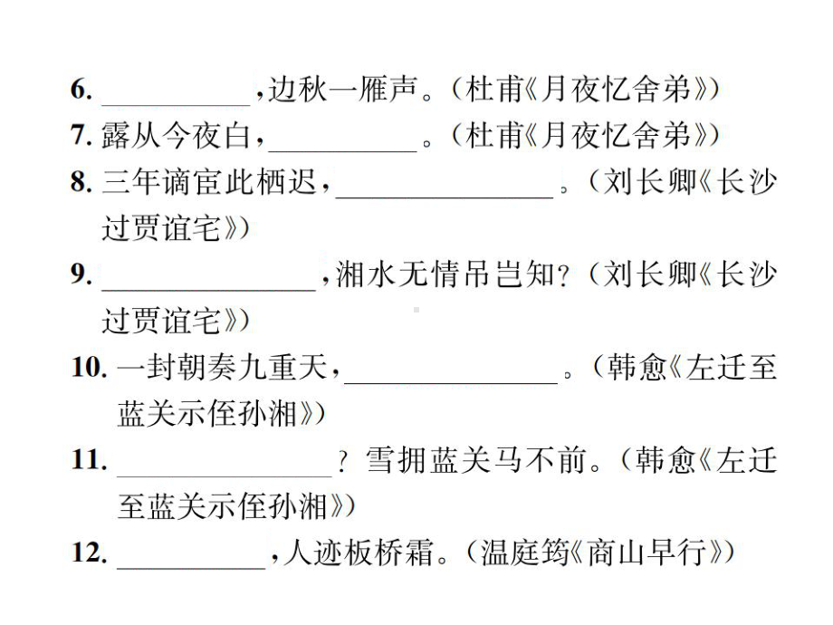 部编版九年级语文上册期末复习专题课件全套-(1).ppt_第3页