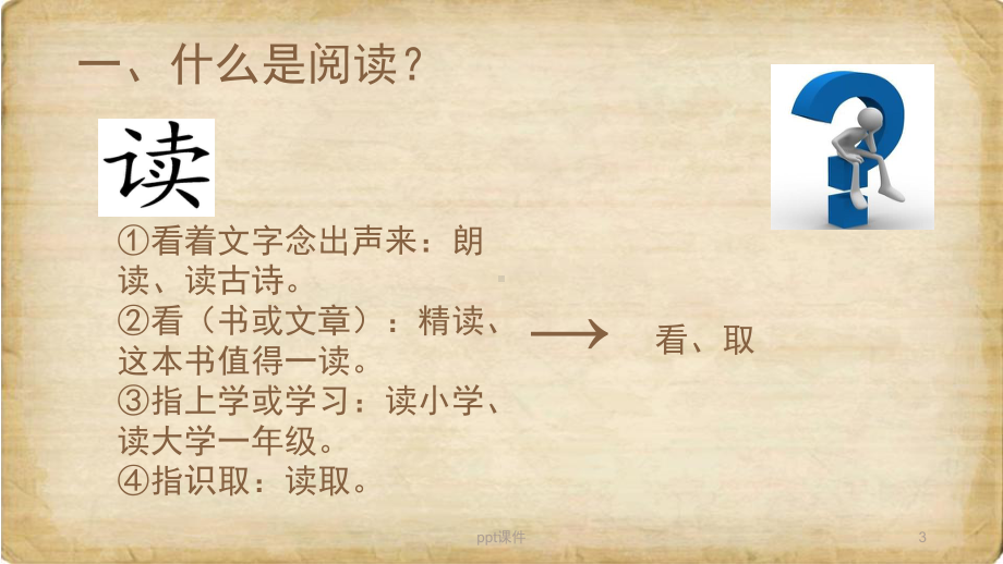 阅读《金银岛》-ppt课件.ppt_第3页