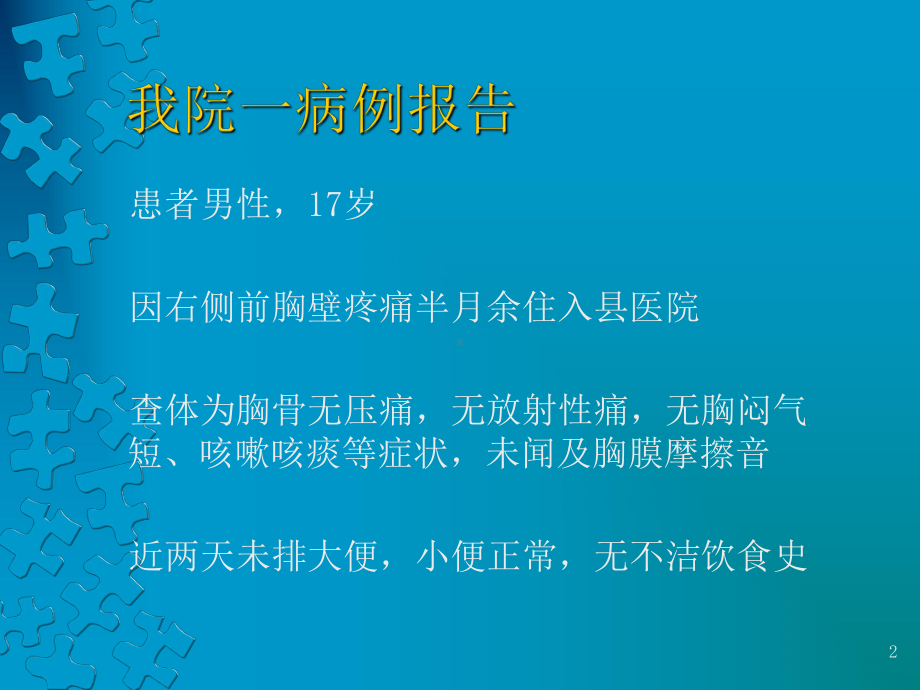 肠源性囊肿PPT课件.ppt_第2页