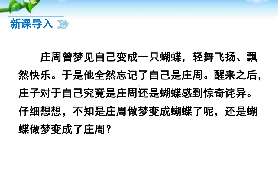 《庄子》二则教研组备课课件.pptx_第1页