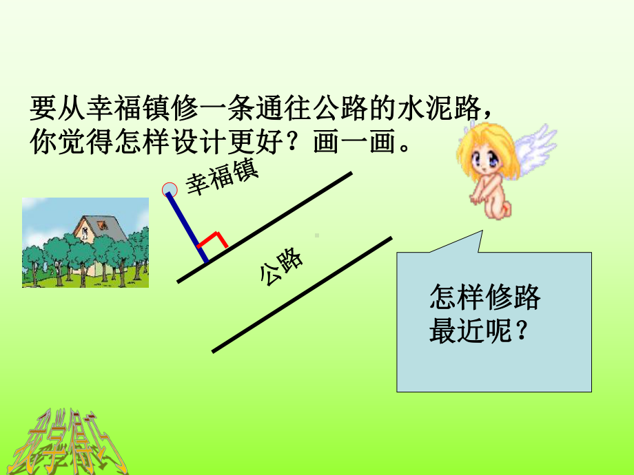 新北师大版四年级数学上册《平移与平行》ppt课件.ppt_第3页