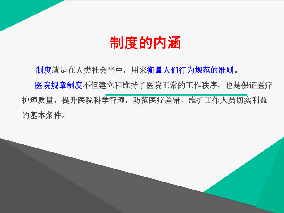 核心制度重点解读-ppt课件.ppt_第2页