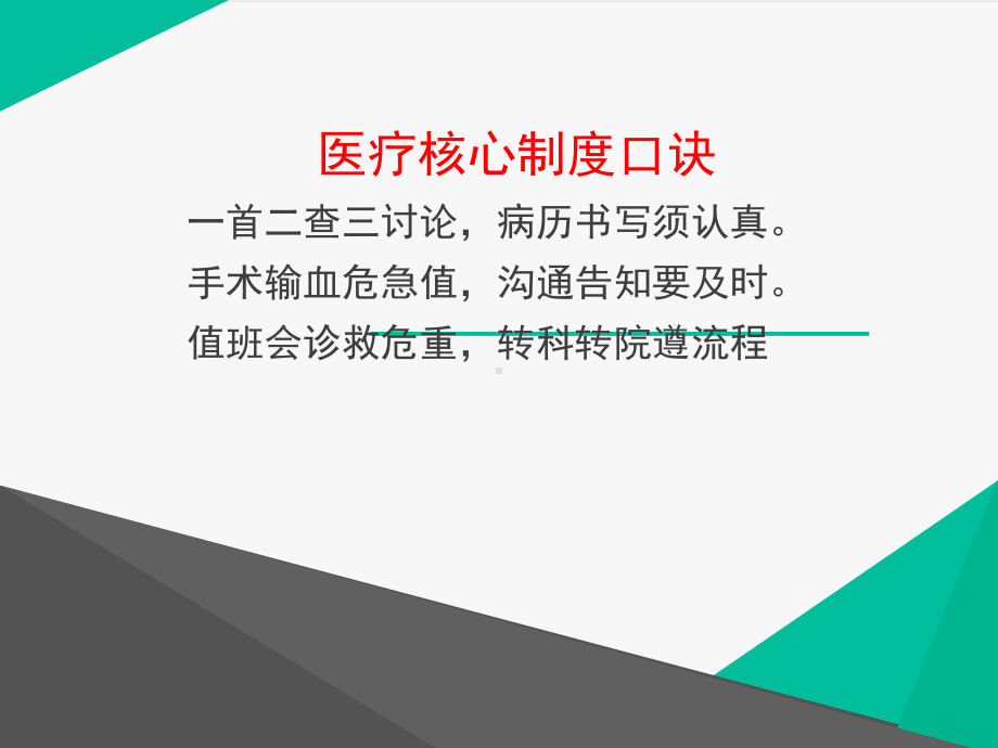 核心制度重点解读-ppt课件.ppt_第3页