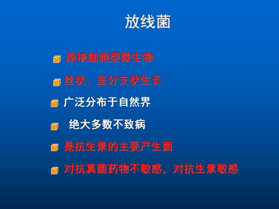 放线菌属与诺卡菌属ppt课件.ppt_第3页