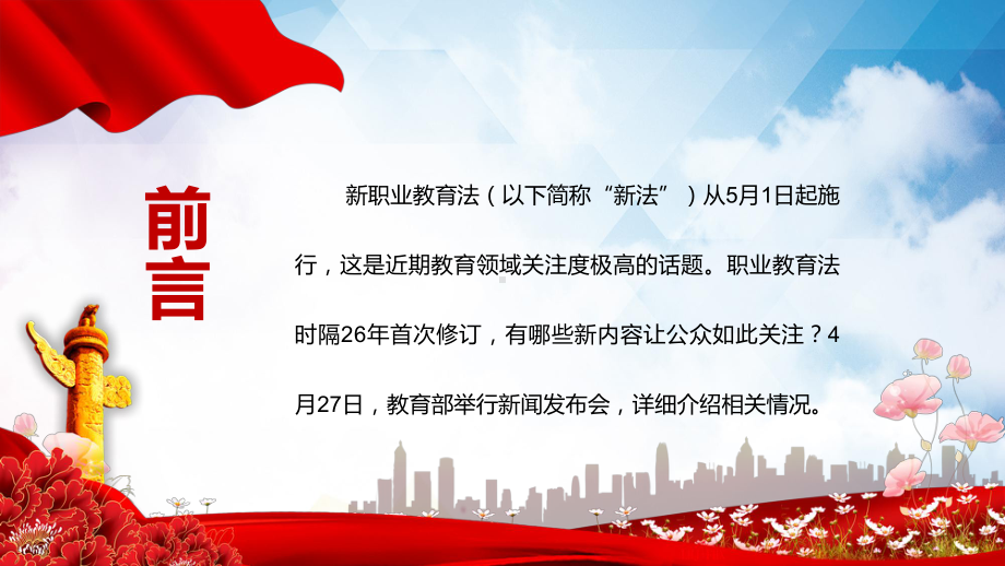 新职业教育法“新”在哪儿新职业教育法解读专题PPT汇报课件.pptx_第2页